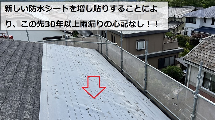 屋根断熱工事のカバー工法で防水シートを貼った様子