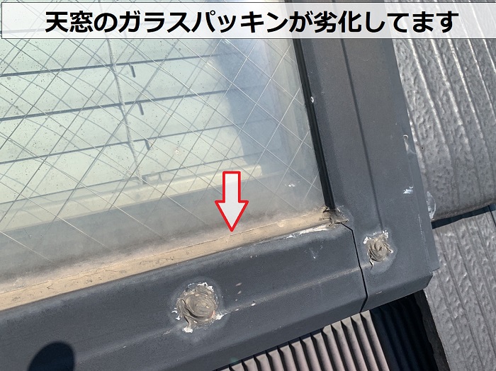 天窓ガラスのパッキンが劣化している様子