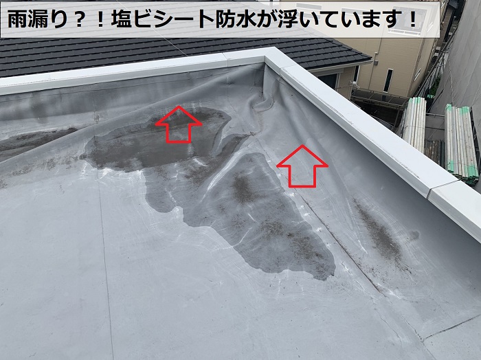 塩ビシート防水が浮いている様子