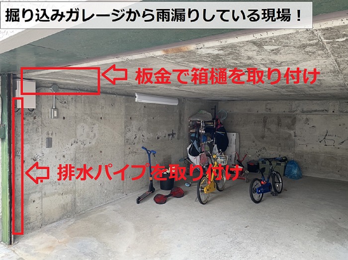 ガレージ内部の雨漏り修理方法
