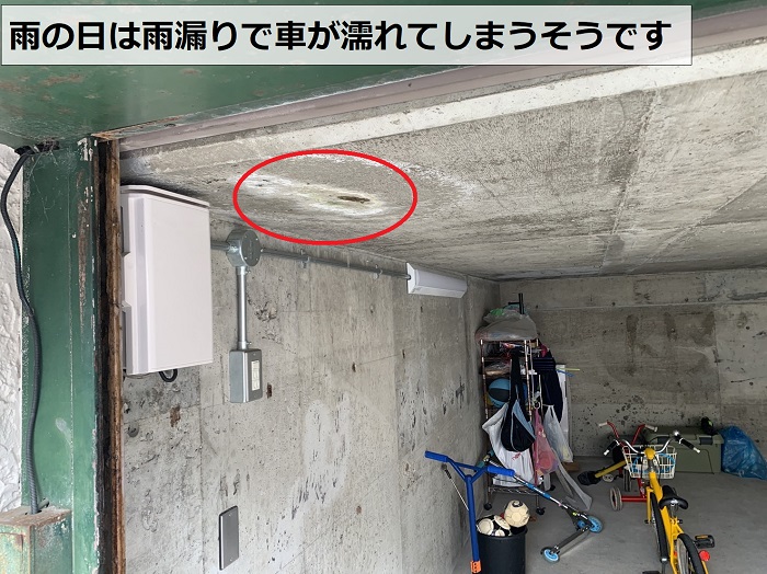 掘り込みガレージの雨漏りしている天井