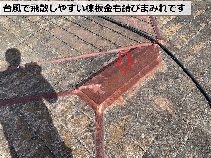 スレート屋根の棟板金が錆びている様子