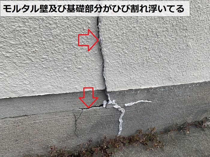 外壁モルタル壁及び基礎部分がひび割れ浮いている様子