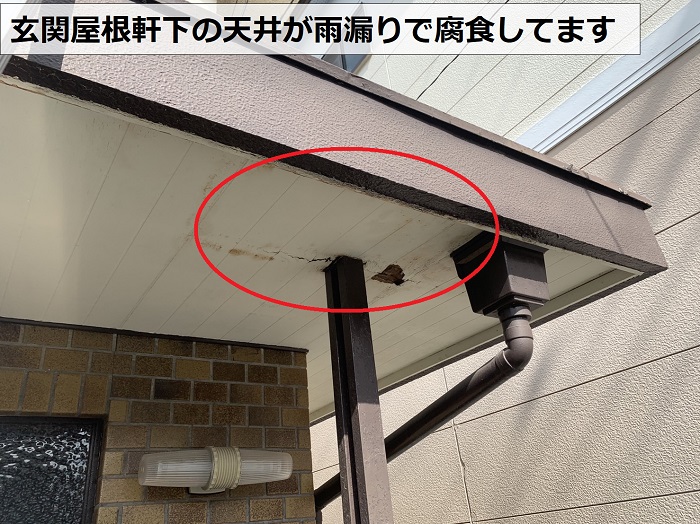 玄関屋根軒下の天井が雨漏りで腐食している様子