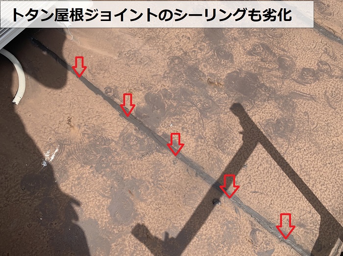 トタン屋根ジョイントのシーリングが劣化している様子