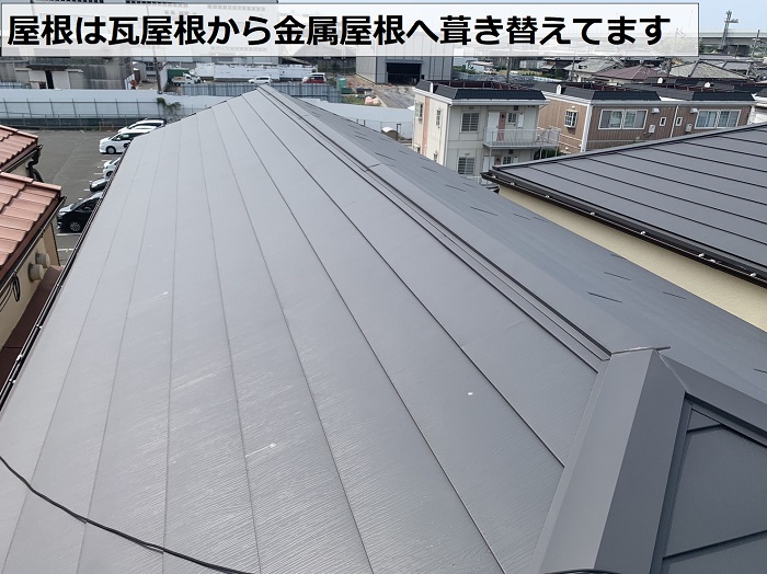 外装リフォーム工事で瓦屋根を金属屋根へ葺き替えた様子