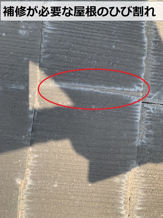 補修が必要なスレート屋根のひび割れ