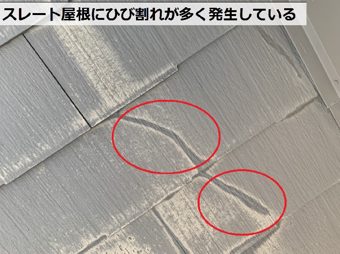 スレート屋根にひび割れが多く発生している様子