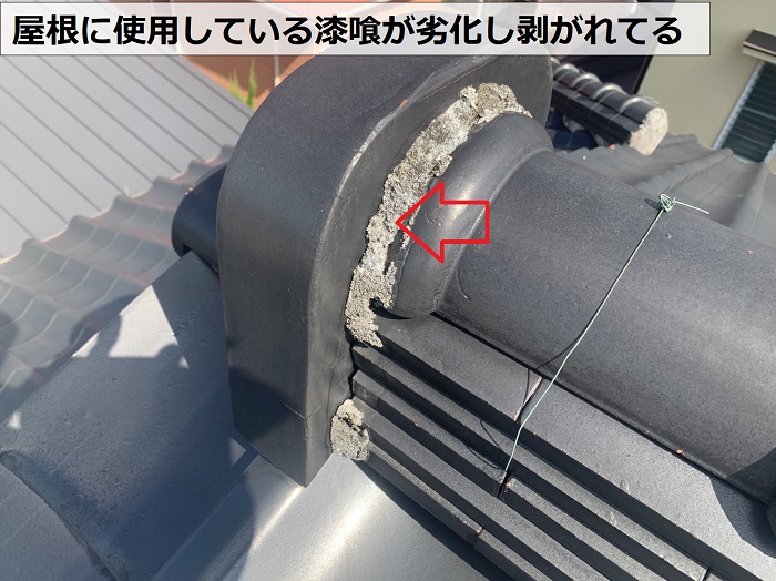 瓦屋根に使用している漆喰が剥がれている様子