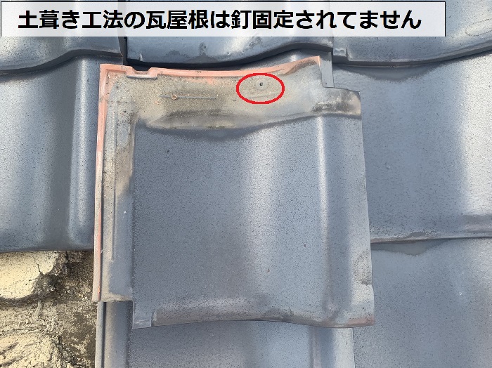 瓦屋根が釘固定されていない様子