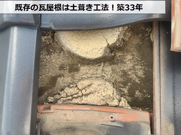 土葺き工法の瓦屋根