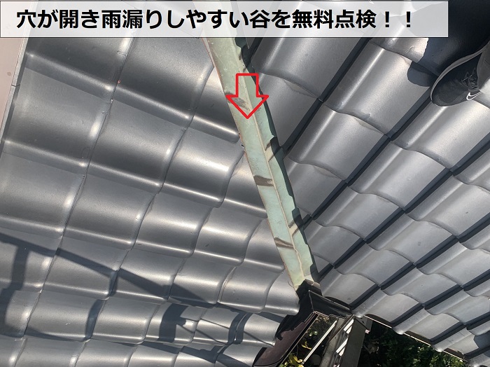 穴が開き雨漏りしやすい谷を無料点検
