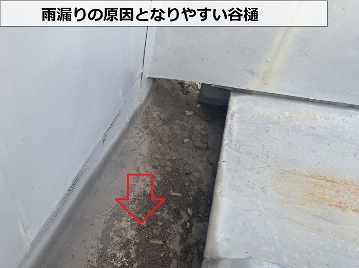 雨漏りの原因となりやすい谷樋の様子