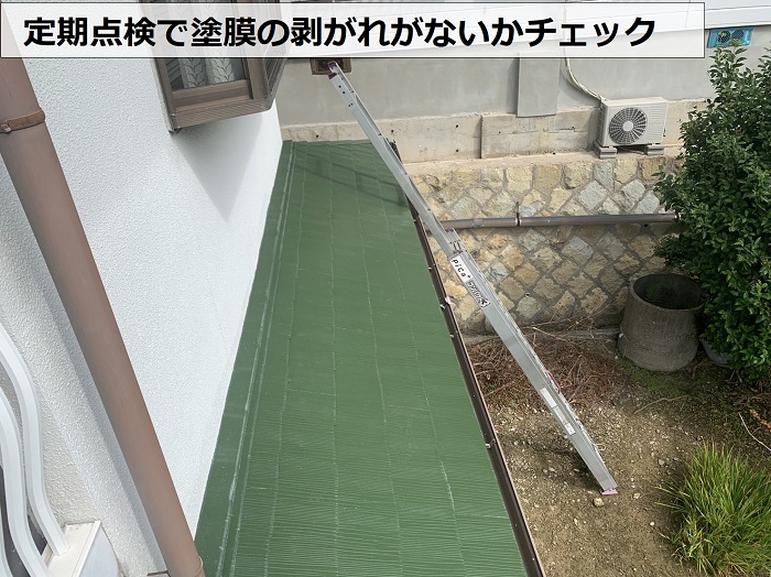 屋根定期点検で塗膜の剥がれがないかチェックしている様子