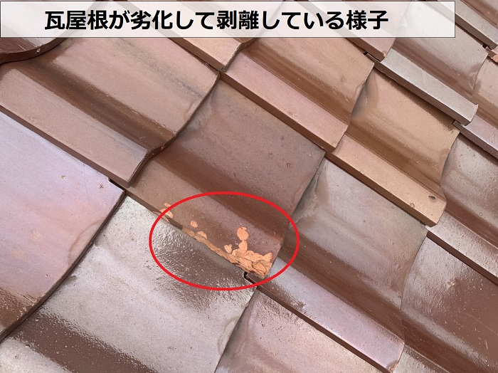 瓦屋根が劣化して剥離している様子