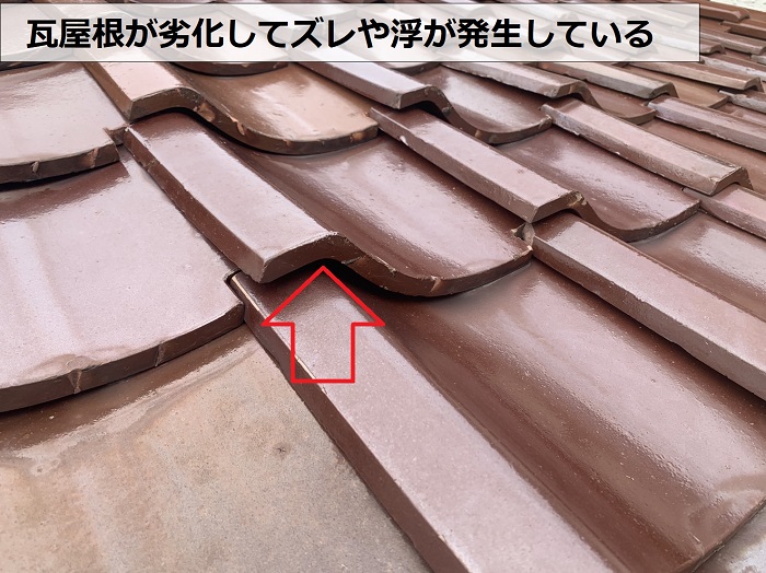 瓦屋根が劣化してズレや浮が発生している様子