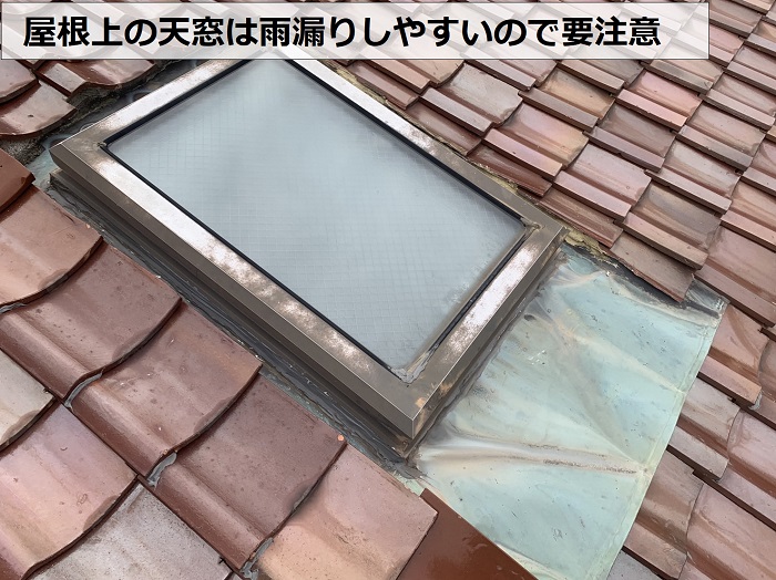 メンテナンスが必要な屋根上の天窓