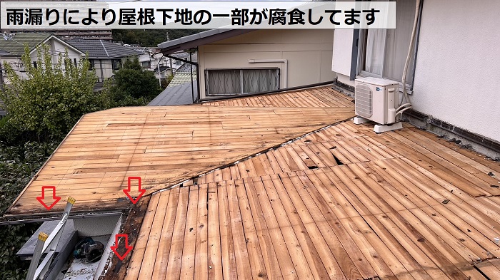 雨漏りの影響で屋根下地の一部が腐食している様子