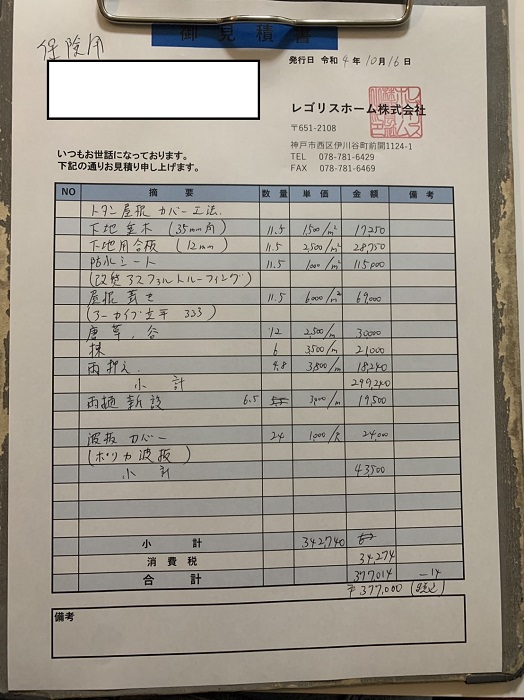 屋根からの雨漏り修理を火災保険へ提出