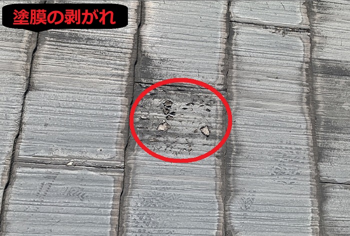 スレート屋根の塗膜の剥がれ
