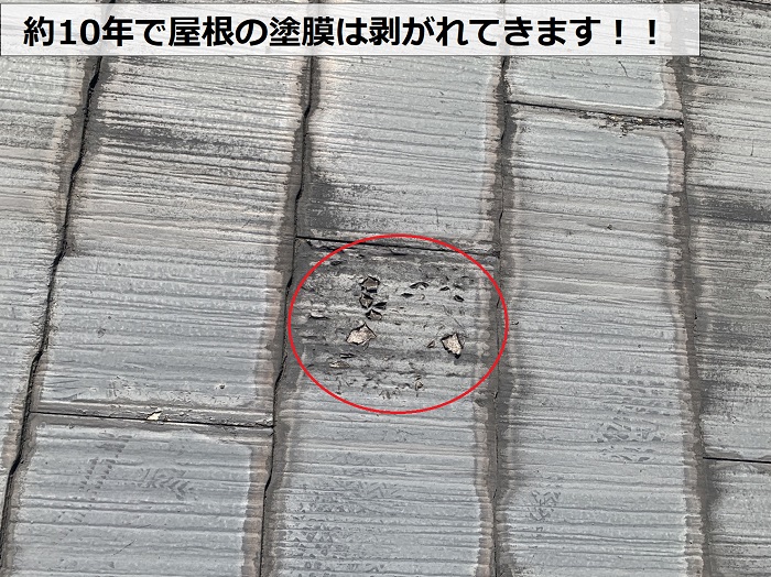 スレート屋根の塗膜が剥がれている様子