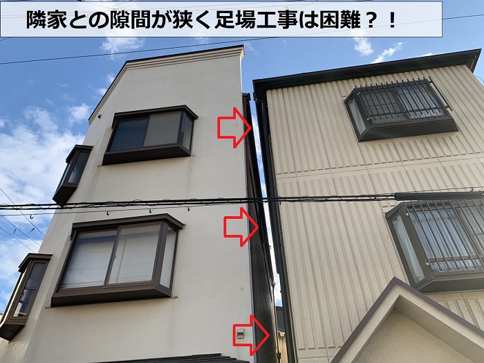 無料見積もりで隣家との隙間を点検