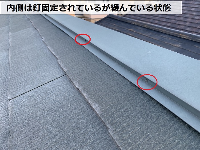 板金材を固定している釘が緩んでいる様子