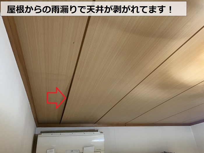 屋根からの雨漏りで天井が剥がれています
