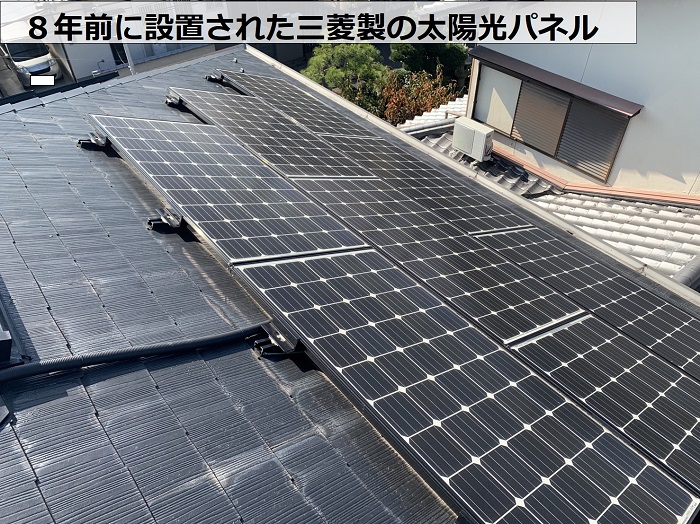 ８年前に設置された三菱製の太陽光パネル