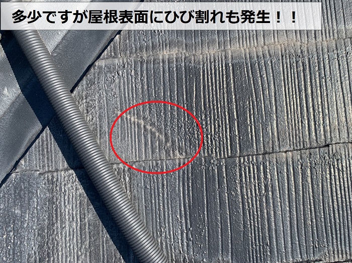 スレート屋根の表面にひび割れが発生している様子