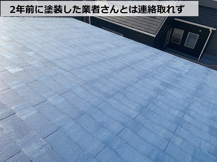 2年前に塗装したスレート屋根の様子
