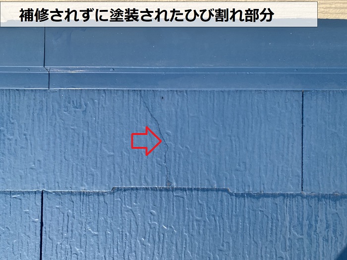 ひび割れ部分を補修されずに塗装している様子
