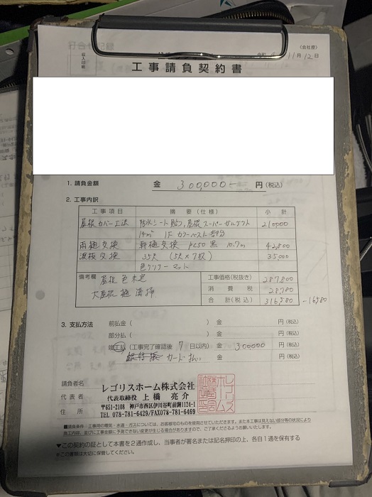 雨漏り診断後にご成約した工事内容