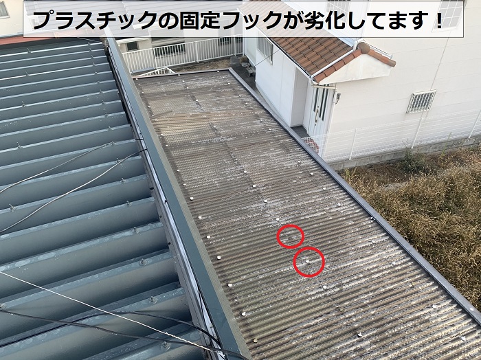 ポリカ波板貼り替え前の固定金具の様子