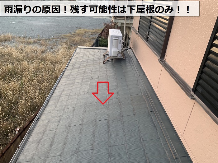 雨漏りの原因であろう下屋根のスレート屋根