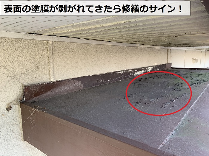 玄関屋根の表面の塗膜が剥がれている様子