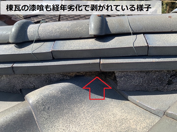 棟瓦の漆喰も剥がれている様子