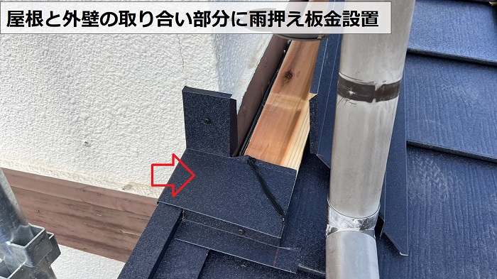 屋根カバー工事で雨押え板金を取り付けている様子