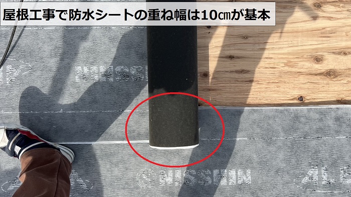 防水シートの重ね幅は10㎝が基本