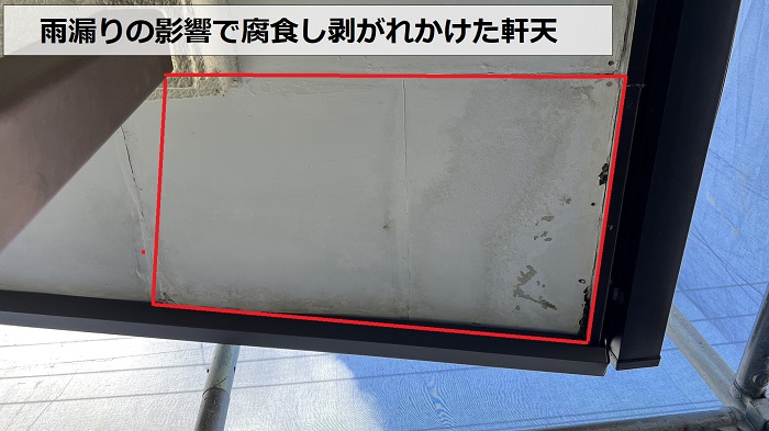 加古川市で雨漏りの影響により剥がれかけた軒天の様子