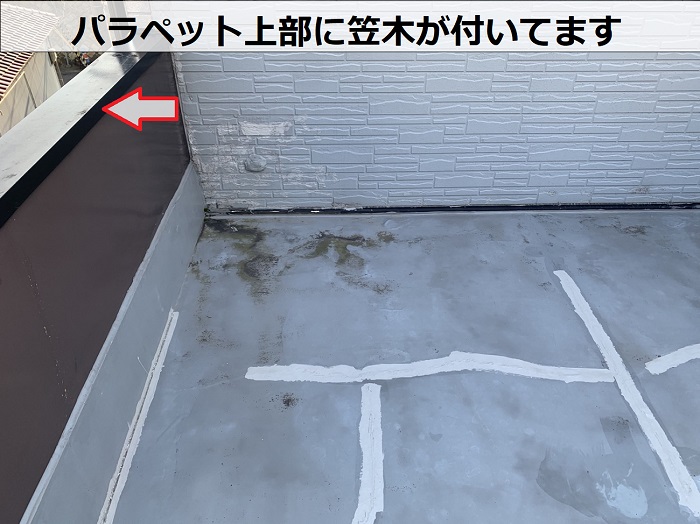 パラペット上部の笠木