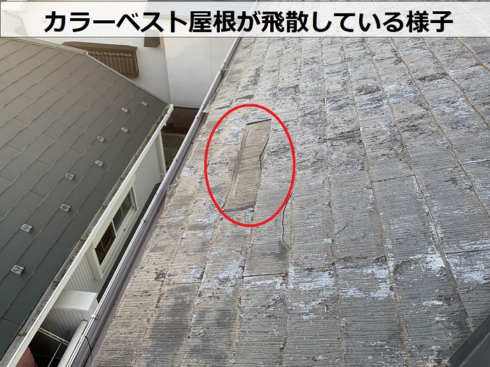 カラーベスト屋根が飛散している様子