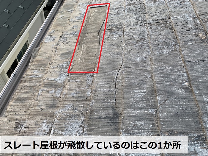 スレート屋根が飛散しているのは1か所