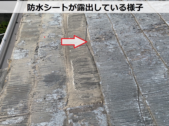防水シートが露出している様子