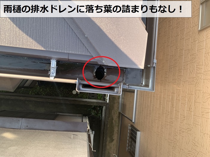 排水ドレンに落ち葉の詰まりがないか点検