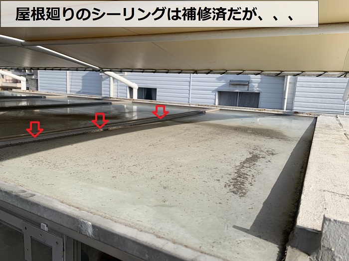 雨漏り補修済の屋根廻りのシーリング