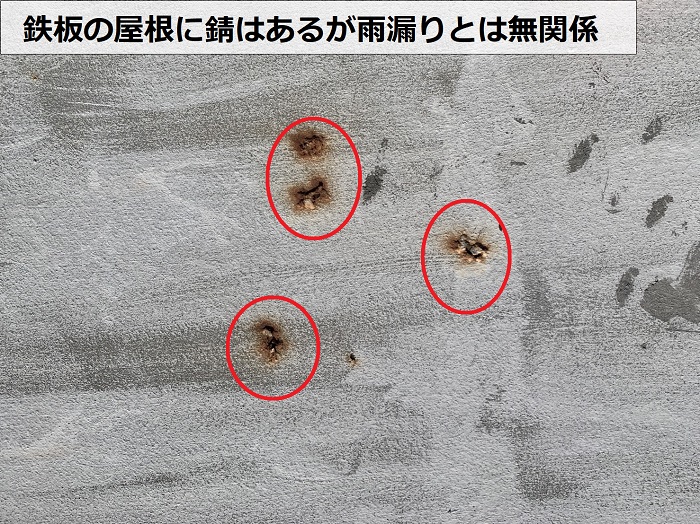 鉄板の屋根が錆びている様子