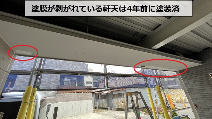軒天修理を行う前の塗膜が剥がれた軒天の様子