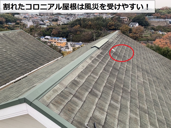神戸市垂水区で割れたコロニアル屋根の様子