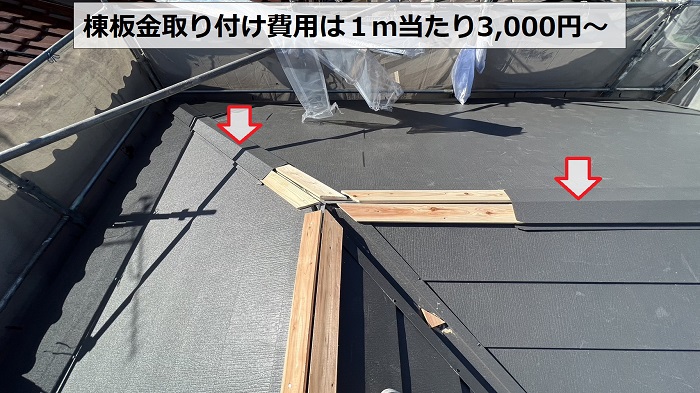 評判の瓦屋根リフォームで棟板金を取り付ける費用